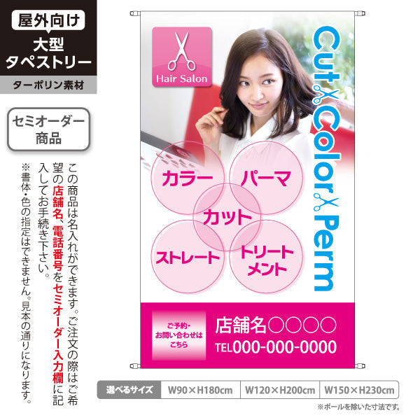 タペストリー Cut Color Perm Straight Treatment メニュー案内 白ピンクデザイン 美容院・ヘアサロン向け 店舗前PRに最適 名入れ無料 セミオーダー商品 ターポリン素材 屋外使用可 S-533-1