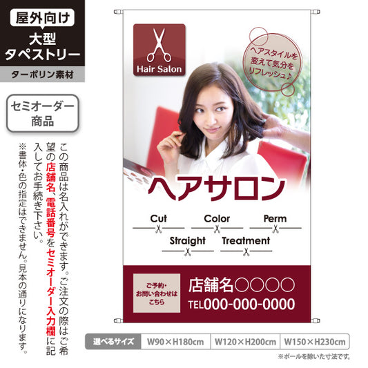タペストリー ヘアサロン 総合メニュー案内 落ち着いたワインレッドデザイン 美容院向け 店舗前PRに最適 名入れ無料 セミオーダー商品 ターポリン素材 屋外使用可 S-533-2