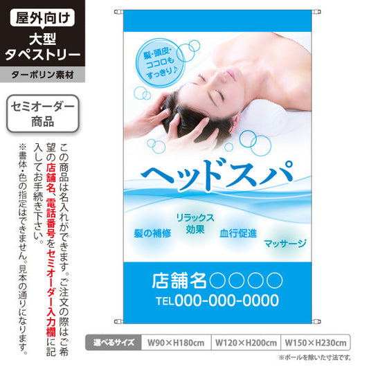 タペストリー ヘッドスパ リラックス マッサージ ブルータイプ 美容院・ヘアサロン向け 店舗前PRに最適 名入れ無料 セミオーダー商品 ターポリン素材 屋外使用可 S-533-6