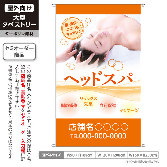 タペストリー ヘッドスパ リラックス マッサージ オレンジタイプ 美容院・ヘアサロン向け 店舗前PRに最適 名入れ無料 セミオーダー商品 ターポリン素材 屋外使用可 S-533-8