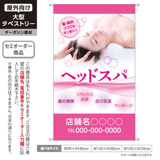 タペストリー ヘッドスパ リラックス マッサージ ピンクタイプ 美容院・ヘアサロン向け 店舗前PRに最適 名入れ無料 セミオーダー商品 ターポリン素材 屋外使用可 S-533-9