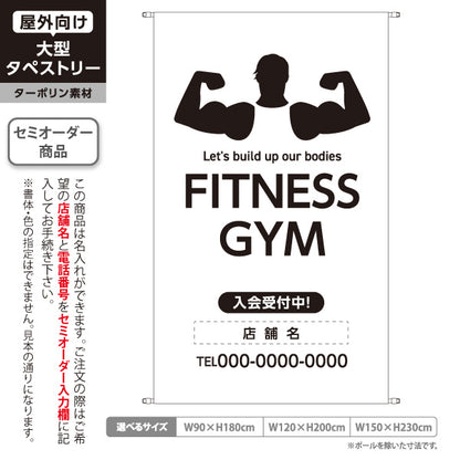 タペストリー フィットネスジム 会員募集 筋トレ ダイエット 健康づくり トレーニング 名入れ無料 セミオーダー商品 ターポリン素材 屋外使用可 S-5338-1