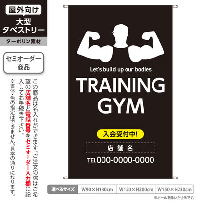 タペストリー トレーニングジム 会員募集 筋力アップ 筋トレ ボディメイク 健康維持 名入れ無料 セミオーダー商品 ターポリン素材 屋外使用可 S-5338-2