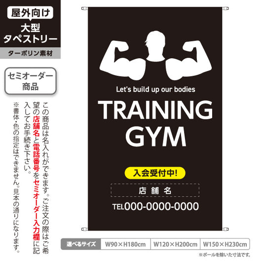 タペストリー トレーニングジム 会員募集 筋力アップ 筋トレ ボディメイク 健康維持 名入れ無料 セミオーダー商品 ターポリン素材 屋外使用可 S-5338-2