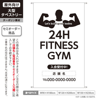 タペストリー 24時間フィットネスジム 24Hジム 筋トレ ダイエット 会員募集 トレーニング 名入れ無料 セミオーダー商品 ターポリン素材 屋外使用可 S-5338-3