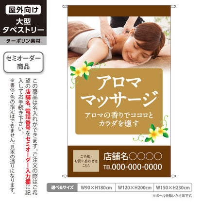 タペストリー アロママッサージ アロマの香りでココロとカラダを癒すナチュラルデザイン マッサージ店・PR向け 名入れ無料 セミオーダー商品 ターポリン素材 屋外使用可 S-537-3