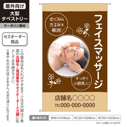 タペストリー フェイスマッサージ 小顔 美顔 むくみ たるみ フェイシャル エステサロン 名入れ無料 セミオーダー商品 ターポリン素材 屋外使用可 S-537-8