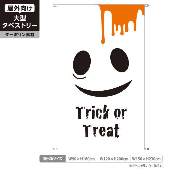 タペストリー ハロウィン Trick or Treat トリックオアトリート 店舗・イベント向け 笑顔のおばけと垂れる模様のかわいいデザイン ターポリン素材 屋外使用可 S-5518-3