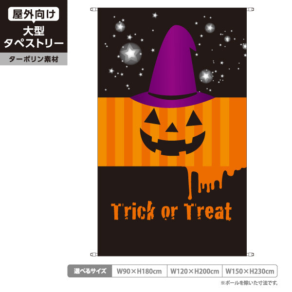 タペストリー ハロウィン Trick or Treat トリックオアトリート 店舗・イベント向け 魔女帽子のかぼちゃと星のポップデザイン ターポリン素材 屋外使用可 S-5518-4