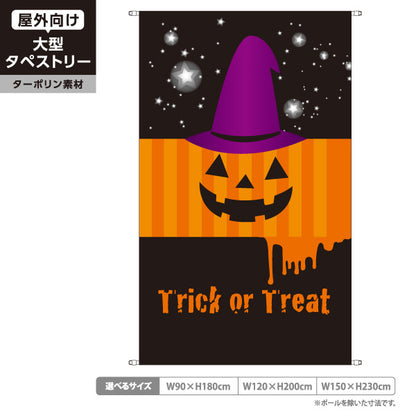 タペストリー ハロウィン Trick or Treat トリックオアトリート 店舗・イベント向け 魔女帽子のかぼちゃと星のポップデザイン ターポリン素材 屋外使用可 S-5518-4