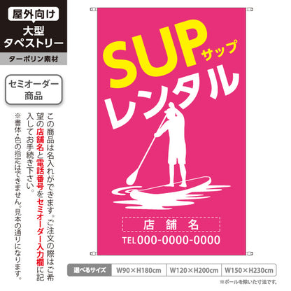 タペストリー サップ レンタル SUP ピンク 名入れ無料 セミオーダー商品 ターポリン素材 屋外使用可 S-5819-4