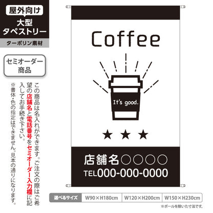 タペストリー Coffee コーヒー 珈琲 カフェ 喫茶店 コーヒースタンド テイクアウト コーヒーカップイラスト モノクロデザイン 名入れ無料 セミオーダー商品 ターポリン素材 屋外使用可 S-5910-14