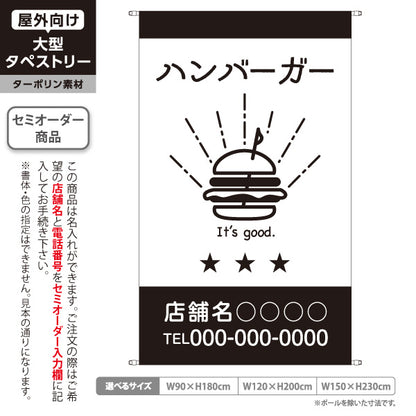タペストリー ハンバーガー バーガー専門店 カフェ ファストフード 飲食店 ハンバーガーイラスト モノクロデザイン 名入れ無料 セミオーダー商品 ターポリン素材 屋外使用可 S-5910-7