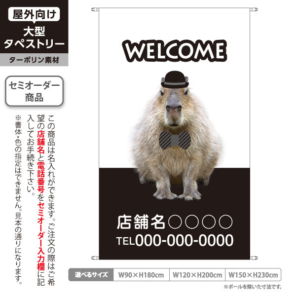 タペストリー WELCOME ウェルカム カピバラ 帽子 蝶ネクタイ カフェ 雑貨店 店舗入口 お出迎え 白地 ダークブラウン 名入れ無料 セミオーダー商品 ターポリン素材 屋外使用可 S-5912-7