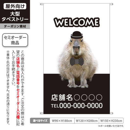 タペストリー WELCOME ウェルカム カピバラ 帽子 蝶ネクタイ カフェ 雑貨店 店舗入口 お出迎え 白地 ダークブラウン 名入れ無料 セミオーダー商品 ターポリン素材 屋外使用可 S-5912-7