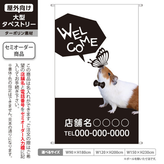 タペストリー WELCOME ウェルカム モルモット テンジクネズミ 蝶 蝶ネクタイ 吹き出し カフェ 雑貨店 店舗入口 お出迎え 白地 ダークブラウン 名入れ無料 セミオーダー商品 ターポリン素材 屋外使用可 S-5912-8