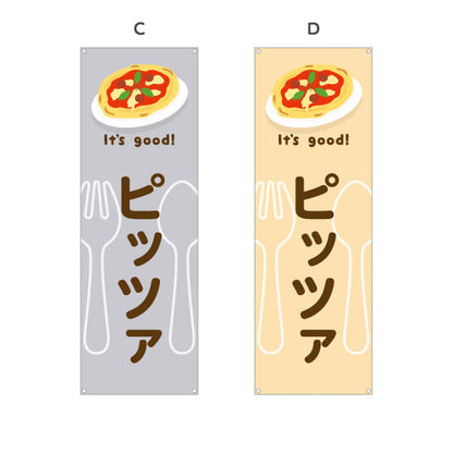 バナー幕 ピッツァ(pizza) It's good! 香ばしい本格焼きたて 洋食レストラン・カフェ・喫茶店向け 選べるカラー ターポリン素材 S-91116-33