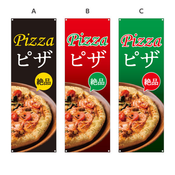 バナー幕 ピザ（pizza） ピザ・宅配ピザ店向け 選べるカラー ターポリン素材 S-9124-13