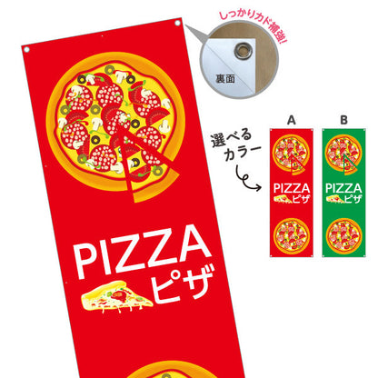 バナー幕 ピザ（pizza） ピザ・宅配ピザ店向け 選べるカラー ターポリン素材 S-9124-9