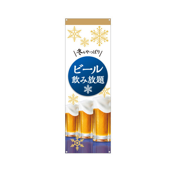 バナー幕 生ビール(ビール・BEER) 冬限定デザイン 雪の結晶と泡立つジョッキ 屋台 居酒屋 忘年会 イベント向け ターポリン素材 S-9126-10