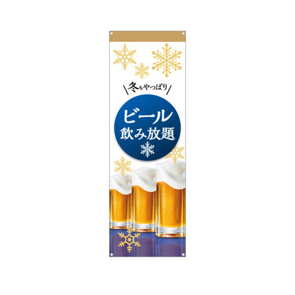 バナー幕 生ビール(ビール・BEER) 冬限定デザイン 雪の結晶と泡立つジョッキ 屋台 居酒屋 忘年会 イベント向け ターポリン素材 S-9126-10