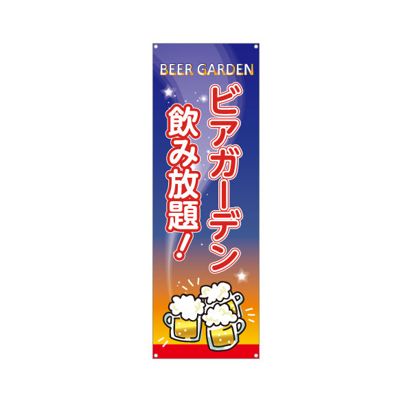 バナー幕 ビアガーデン(ビール・BEER) 夜空デザイン 飲み放題 夏のイベント 屋上テラス 屋台向け ターポリン素材 S-9127-10