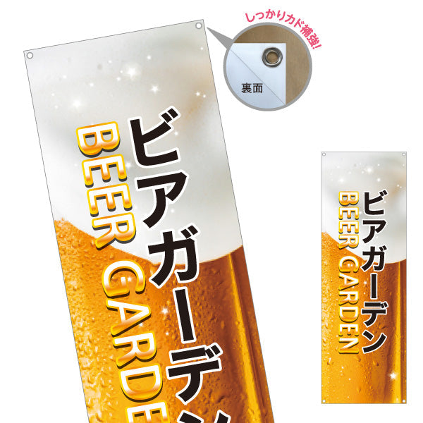 バナー幕 ビアホール(ビール・BEER) 夜空デザイン 飲み放題 居酒屋 レストラン 夏イベント 屋上テラス向け ターポリン素材 S-9127-17