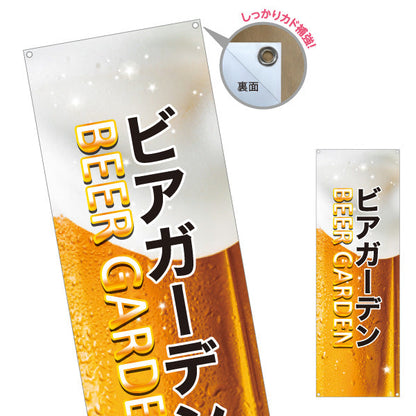 バナー幕 ビアホール(ビール・BEER) 夜空デザイン 飲み放題 居酒屋 レストラン 夏イベント 屋上テラス向け ターポリン素材 S-9127-17