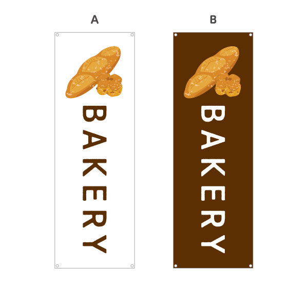 バナー幕 BAKERY ベーカリーショップ向け シンプルデザイン パン屋 店舗前向け 選べるカラー ターポリン素材 S-9131-113