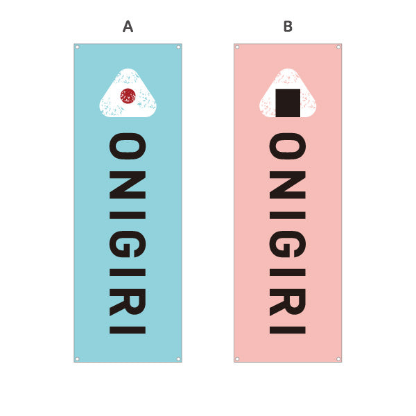 バナー幕 おにぎり(ONIGIRI・おむすび) カフェ コンビニ テイクアウト専門店向け 選べるカラー ターポリン素材 S-9155-6