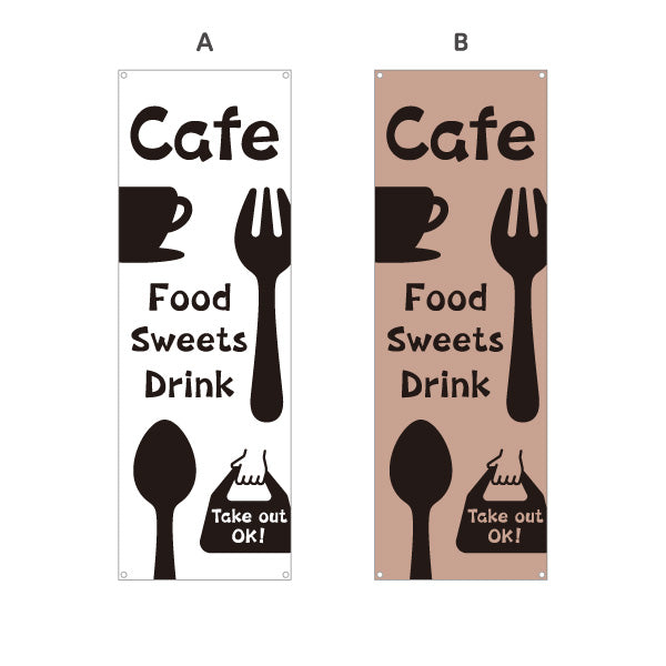 バナー幕 カフェ(CAFE・COFFEE) シンプルカトラリーデザイン フード スイーツ ドリンク 喫茶店向け 選べるカラー ターポリン素材 S-9156-61