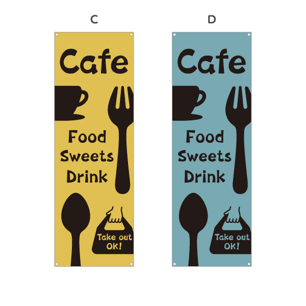 バナー幕 カフェ(CAFE・COFFEE) シンプルカトラリーデザイン フード スイーツ ドリンク 喫茶店向け 選べるカラー ターポリン素材 S-9156-61