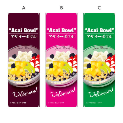 バナー幕 ヘルシーメニューボウル(acai bowl ・ ヘルシーメニューボール) Delicious カフェ 店舗向け 選べるカラー ターポリン素材 S-9178-5