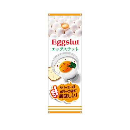 バナー幕 世界の料理（eggslut）イラスト入り カフェ・軽食向け ターポリン素材 S-9187-1