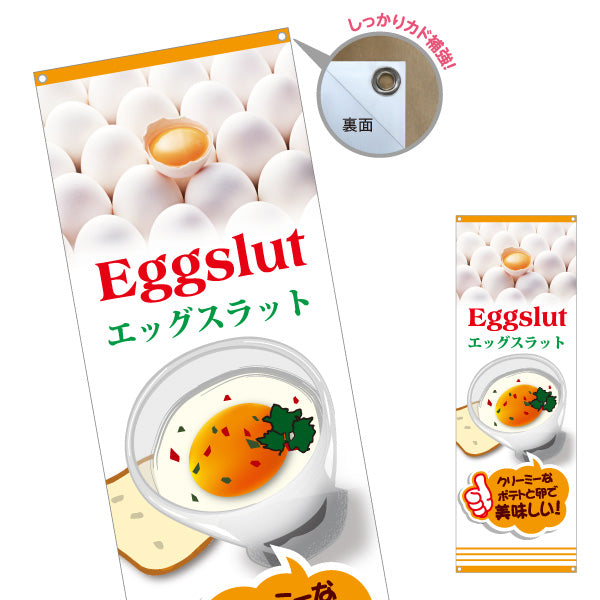 バナー幕 世界の料理（eggslut）イラスト入り カフェ・軽食向け ターポリン素材 S-9187-1