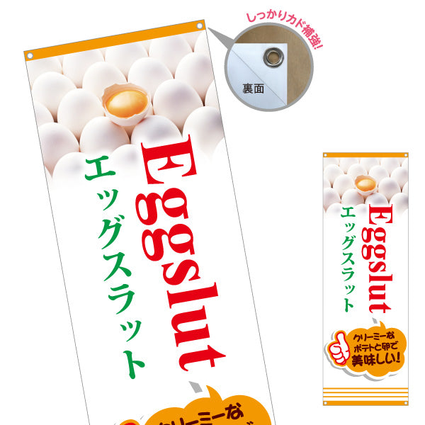 バナー幕 世界の料理（eggslut） カフェ・軽食向け ターポリン素材 S-9187-2