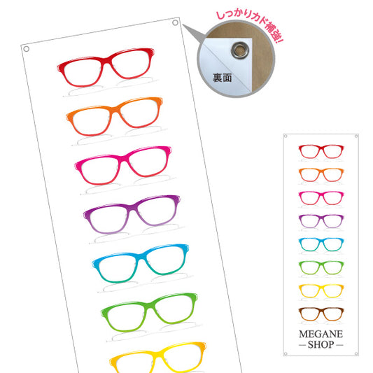 バナー幕 メガネショップ（MEGANE SHOP・眼鏡店） 眼鏡販売店向け ターポリン素材 S-9256-121