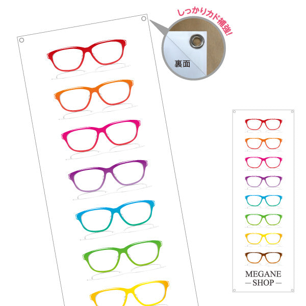 バナー幕 メガネショップ（MEGANE SHOP・眼鏡店） 眼鏡販売店向け ターポリン素材 S-9256-121