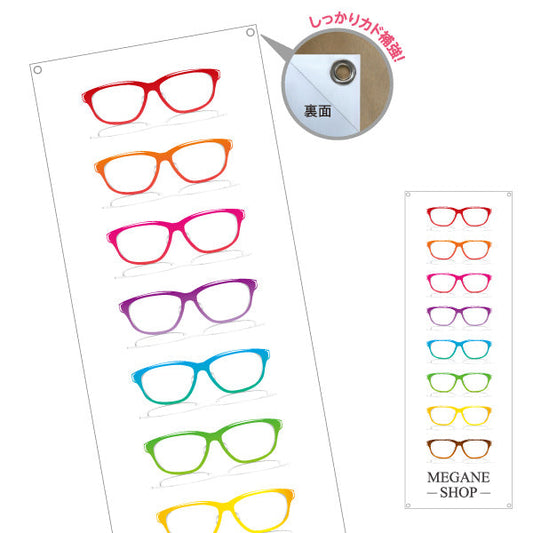バナー幕 メガネショップ（MEGANE SHOP・眼鏡店） 眼鏡販売店向け ターポリン素材 S-9256-121