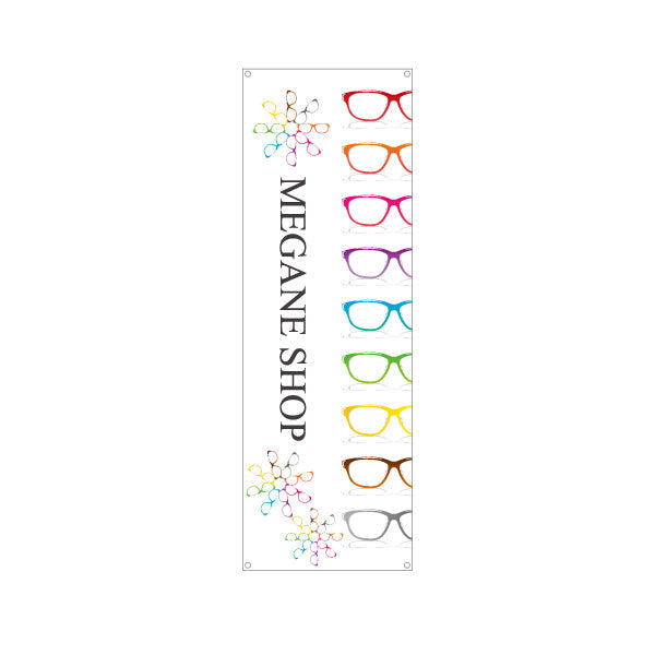 バナー幕 メガネショップ（MEGANE SHOP・眼鏡店） 眼鏡販売店向け ターポリン素材 S-9256-123