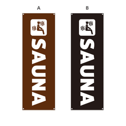 バナー幕 SAUNA 英字シンプルデザイン 温浴施設・サウナ店向け 選べるカラー ターポリン素材 S-9259-58