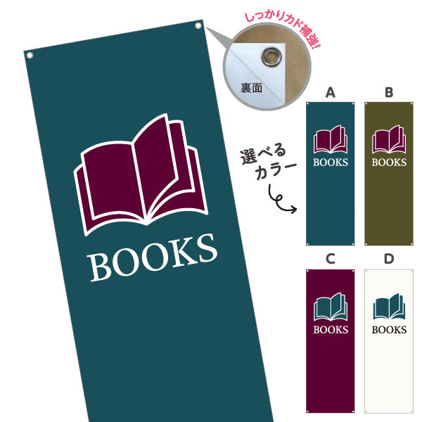 バナー幕 BOOKS（本） シンプルアイコンデザイン 書店・ブックショップ向け 選べるカラー ターポリン素材 S-9273-17