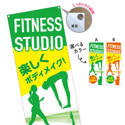 バナー幕 FITNESS STUDIO 楽しくボディメイク！ シルエット入り 入会受付中PR向け 選べるカラー ターポリン素材 S-9331-27
