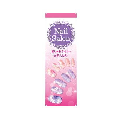 バナー幕 NailSalon おしゃれネイルで女子力UP エレガントデザイン 店舗前・PR向け ターポリン素材 S-9332-19