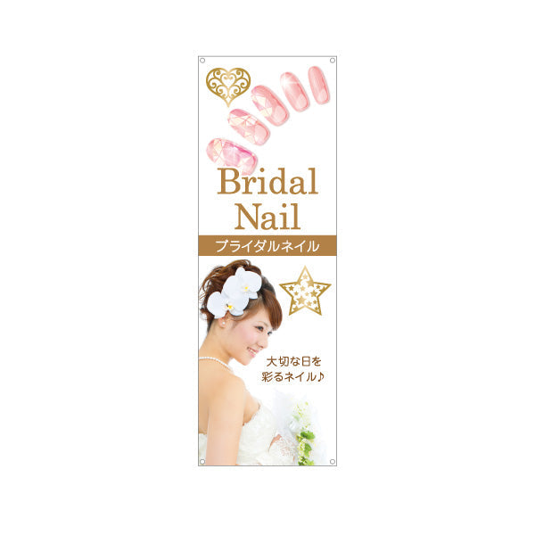 バナー幕 ブライダルネイル BridalNail 大切な日を彩る上品デザイン ネイルサロン向け ターポリン素材 S-9332-23