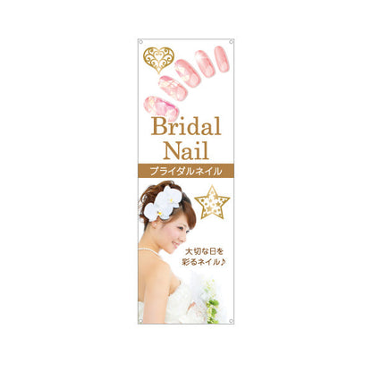 バナー幕 ブライダルネイル BridalNail 大切な日を彩る上品デザイン ネイルサロン向け ターポリン素材 S-9332-23