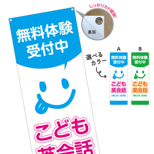 バナー幕 こども英会話 イングリッシュスクール 英語教室 選べるカラー ターポリン素材 S-972-21