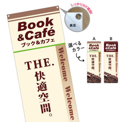 バナー幕 ブック&カフェ ネットカフェ BOOK CAFE 選べるカラー ターポリン素材 S-981-14