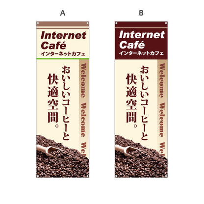 バナー幕 インターネットカフェ ネットカフェ 選べるカラー ターポリン素材 S-981-3