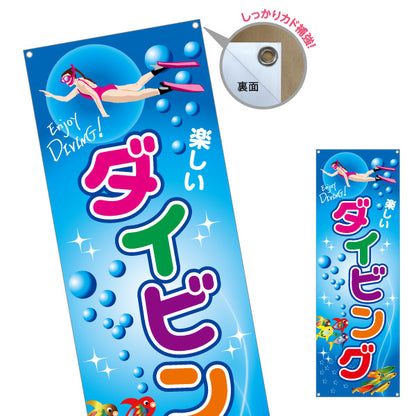 バナー幕 ダイビング ターポリン素材 S-9811-9